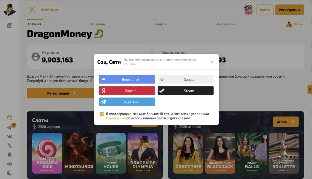 Пошаговая инструкция регистрации на сайте Драгон Мани